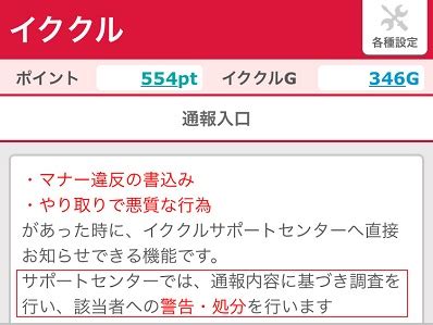 イククル 安全|【危険？】イククルが安全に利用できる5つの理由！。